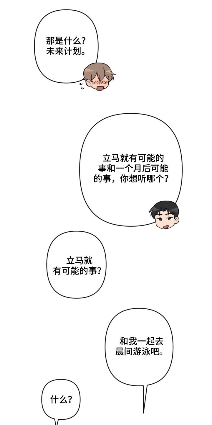 《恋爱攻势》漫画最新章节第63章：未来计划免费下拉式在线观看章节第【19】张图片