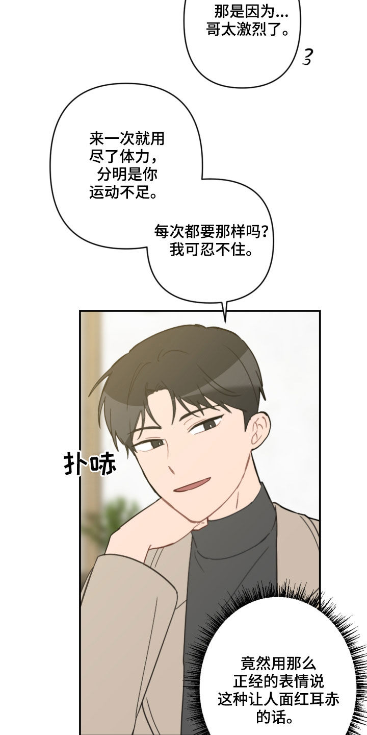 《恋爱攻势》漫画最新章节第63章：未来计划免费下拉式在线观看章节第【15】张图片