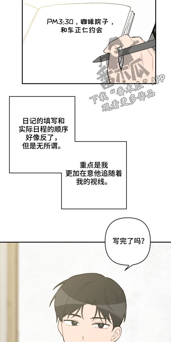 《恋爱攻势》漫画最新章节第63章：未来计划免费下拉式在线观看章节第【21】张图片