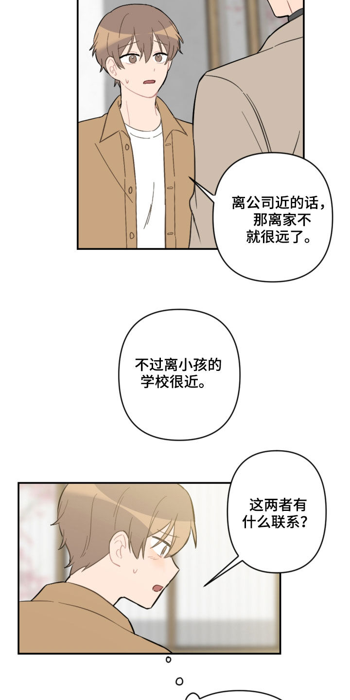 《恋爱攻势》漫画最新章节第63章：未来计划免费下拉式在线观看章节第【11】张图片