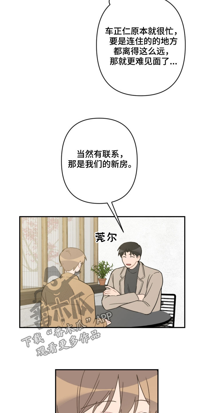 《恋爱攻势》漫画最新章节第63章：未来计划免费下拉式在线观看章节第【10】张图片