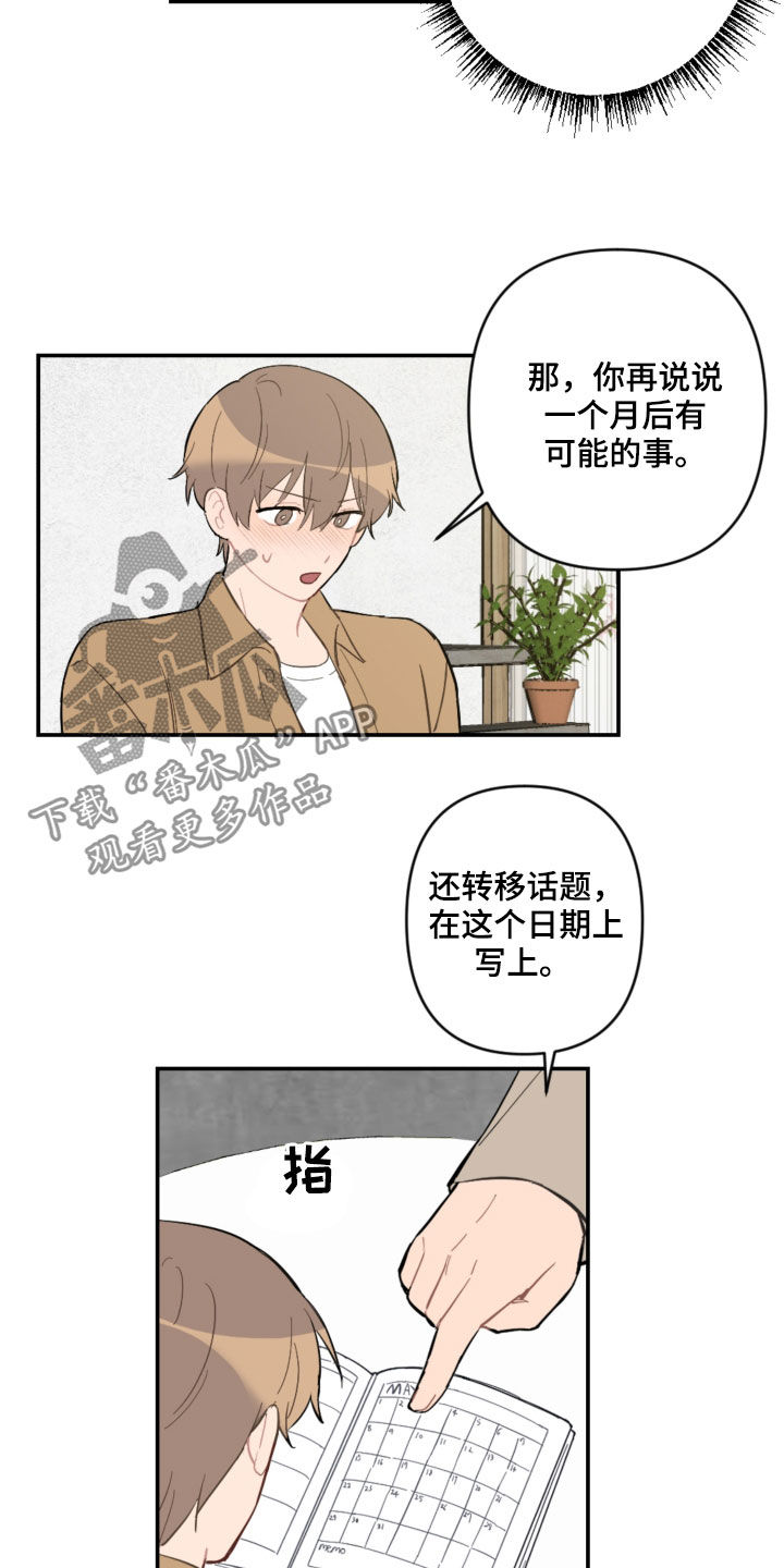 《恋爱攻势》漫画最新章节第63章：未来计划免费下拉式在线观看章节第【14】张图片