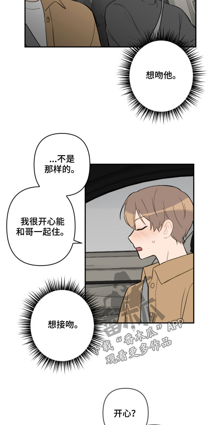 《恋爱攻势》漫画最新章节第63章：未来计划免费下拉式在线观看章节第【5】张图片