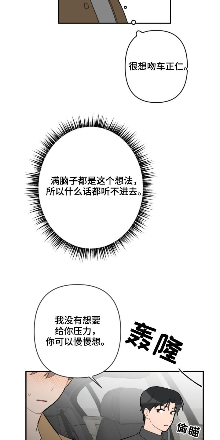 《恋爱攻势》漫画最新章节第63章：未来计划免费下拉式在线观看章节第【6】张图片