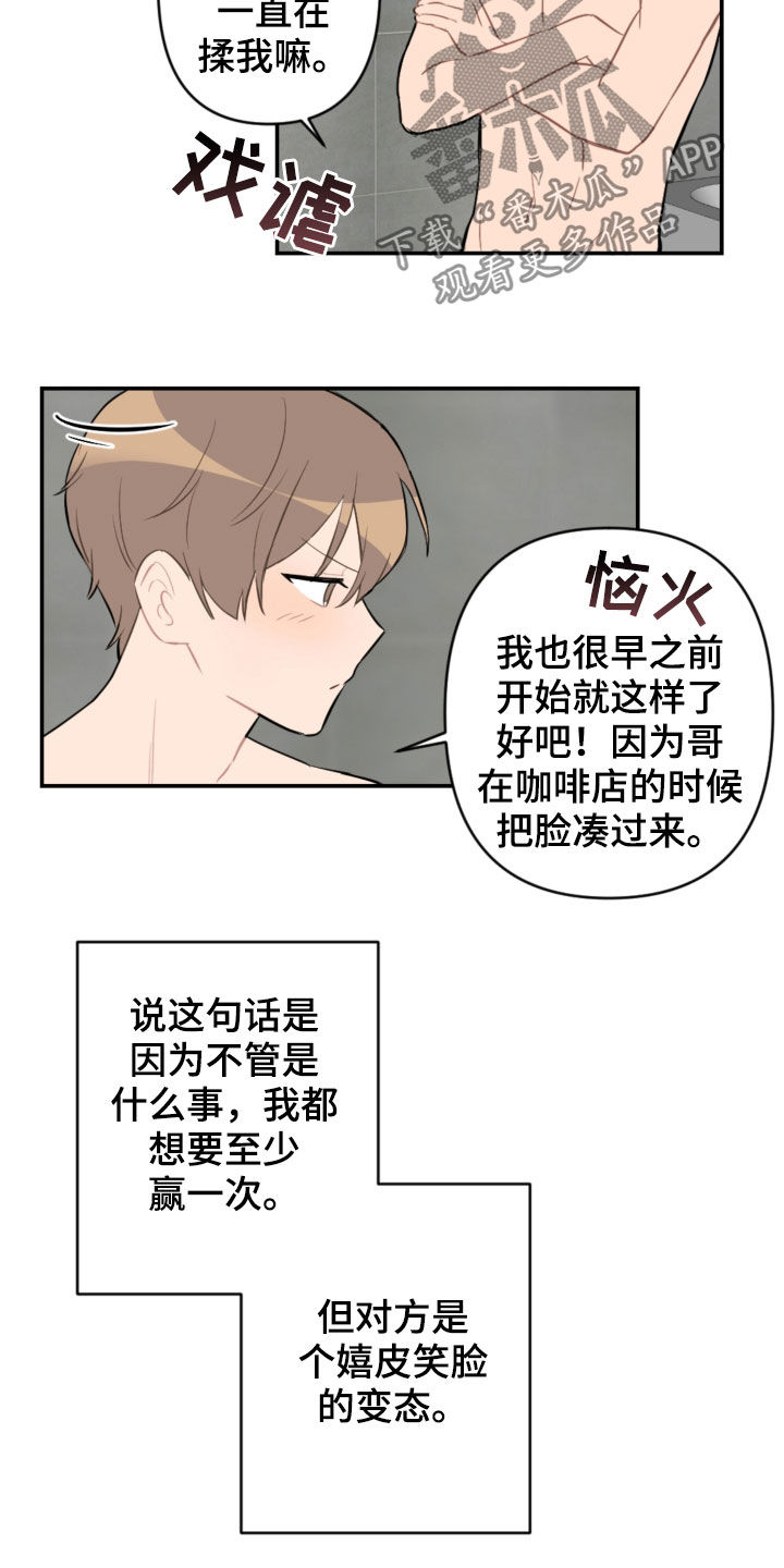 《恋爱攻势》漫画最新章节第64章：酒店免费下拉式在线观看章节第【7】张图片