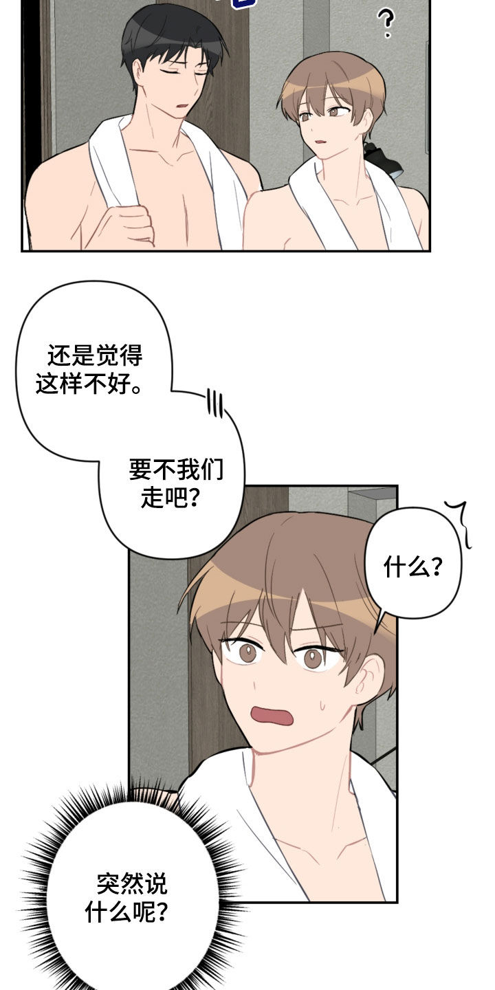 《恋爱攻势》漫画最新章节第64章：酒店免费下拉式在线观看章节第【3】张图片