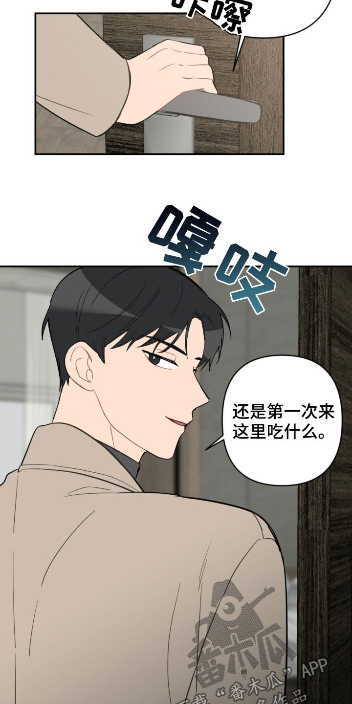 《恋爱攻势》漫画最新章节第64章：酒店免费下拉式在线观看章节第【14】张图片