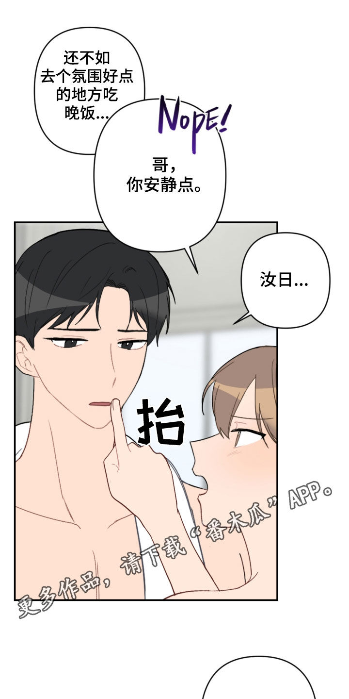 《恋爱攻势》漫画最新章节第65章：真漂亮免费下拉式在线观看章节第【22】张图片