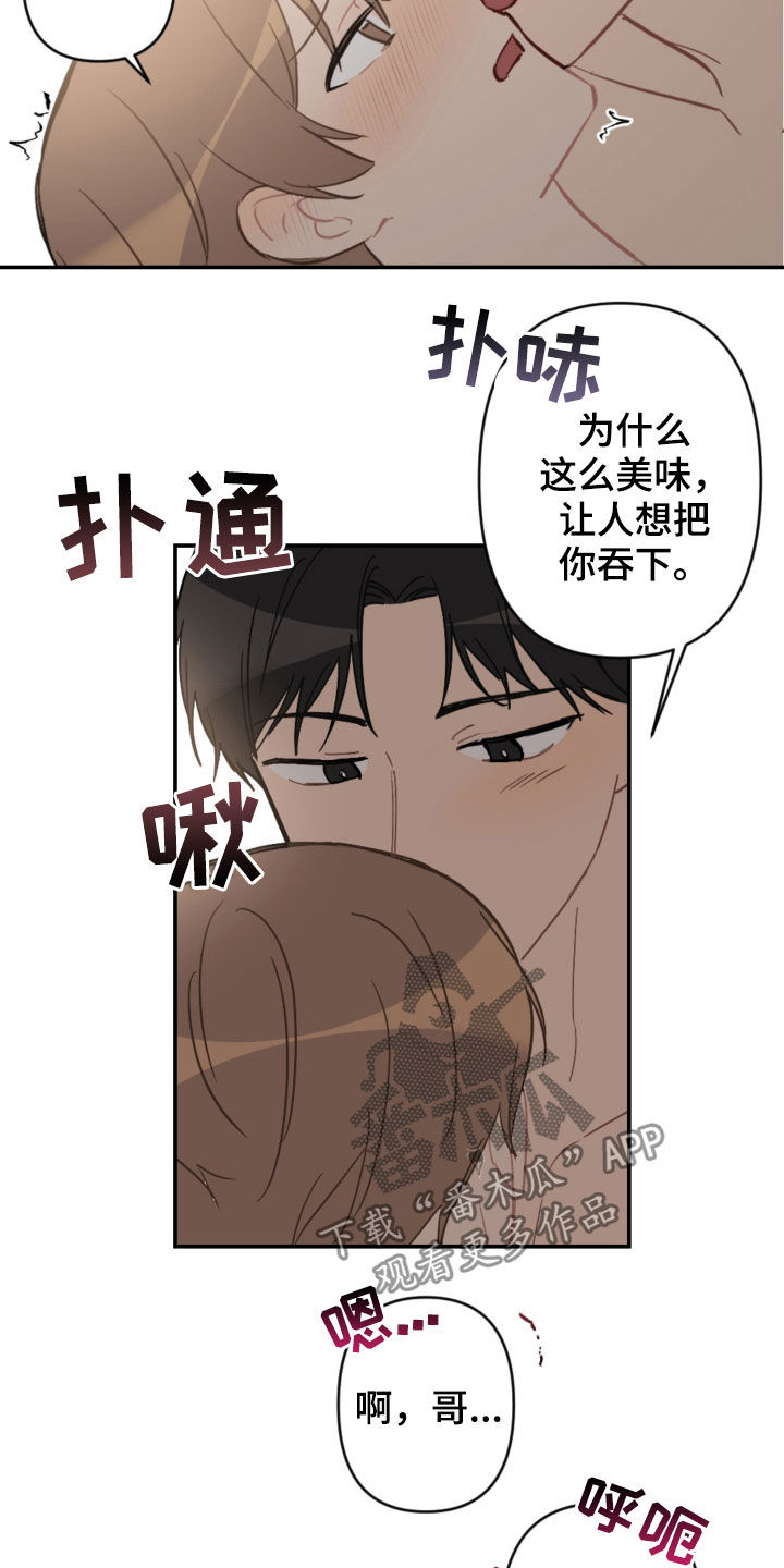 《恋爱攻势》漫画最新章节第65章：真漂亮免费下拉式在线观看章节第【19】张图片