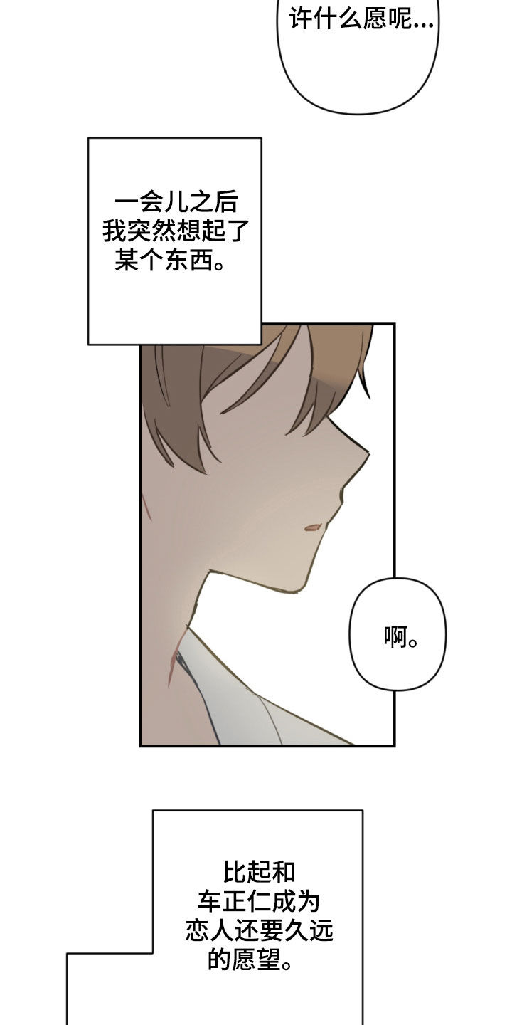 《恋爱攻势》漫画最新章节第66章：愿望免费下拉式在线观看章节第【2】张图片