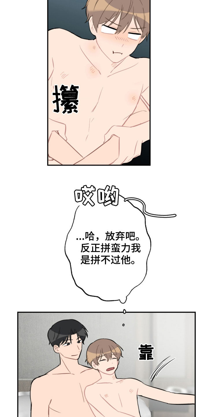 《恋爱攻势》漫画最新章节第66章：愿望免费下拉式在线观看章节第【17】张图片