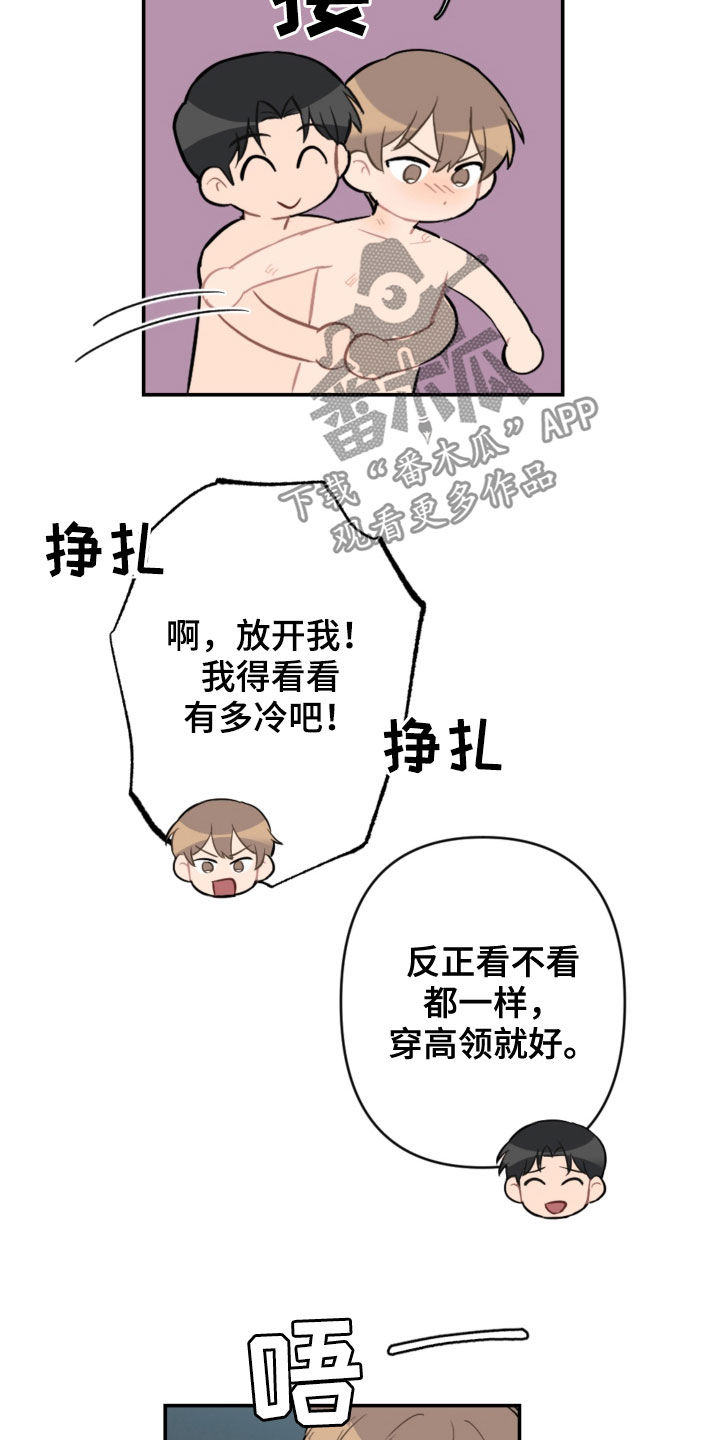 《恋爱攻势》漫画最新章节第66章：愿望免费下拉式在线观看章节第【18】张图片