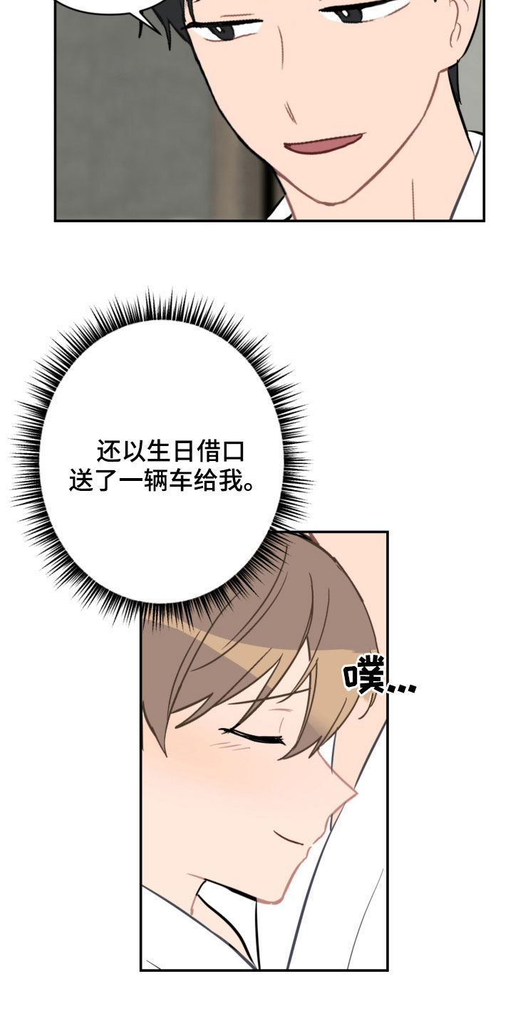 《恋爱攻势》漫画最新章节第66章：愿望免费下拉式在线观看章节第【6】张图片