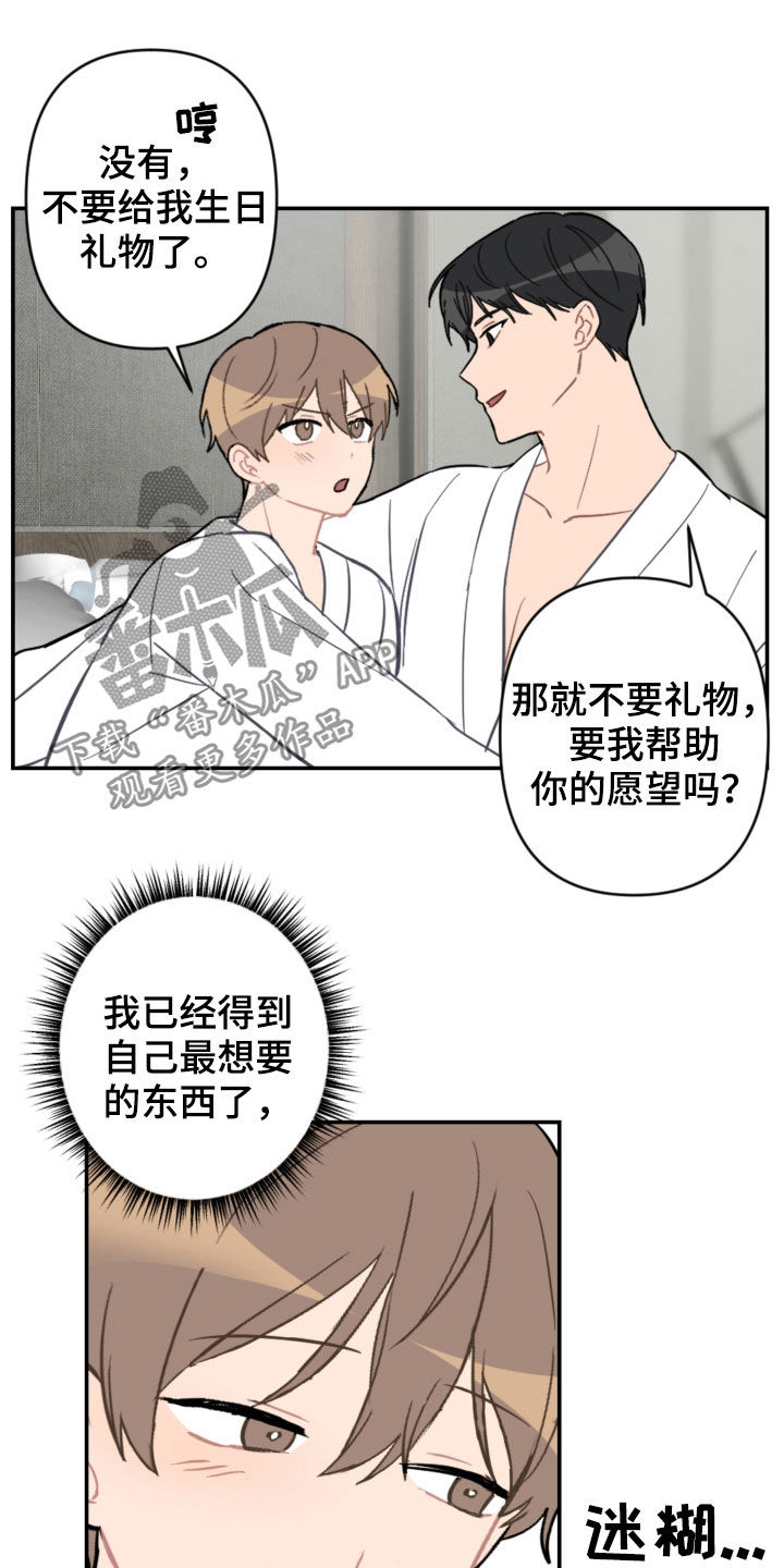 《恋爱攻势》漫画最新章节第66章：愿望免费下拉式在线观看章节第【5】张图片