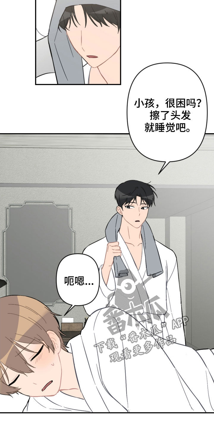 《恋爱攻势》漫画最新章节第66章：愿望免费下拉式在线观看章节第【9】张图片