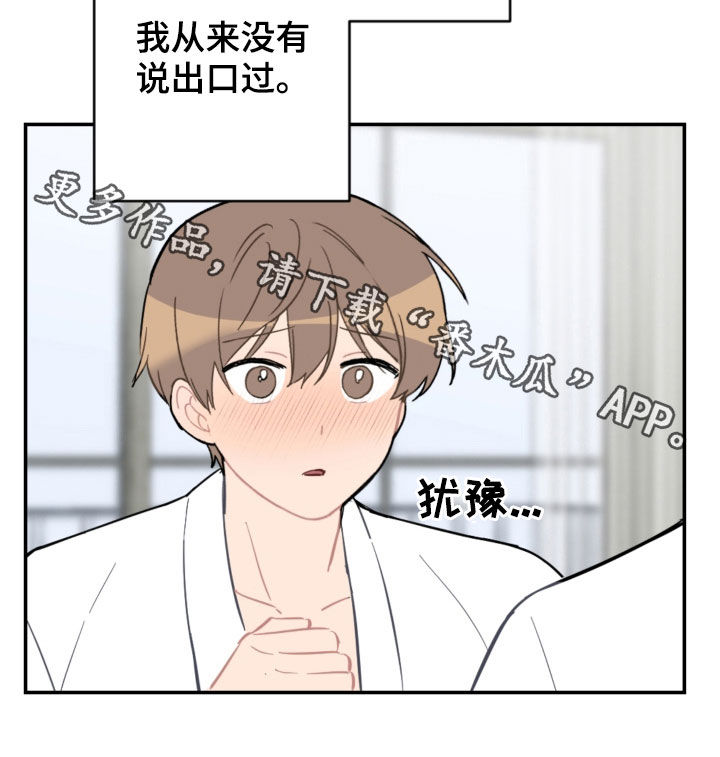 《恋爱攻势》漫画最新章节第66章：愿望免费下拉式在线观看章节第【1】张图片