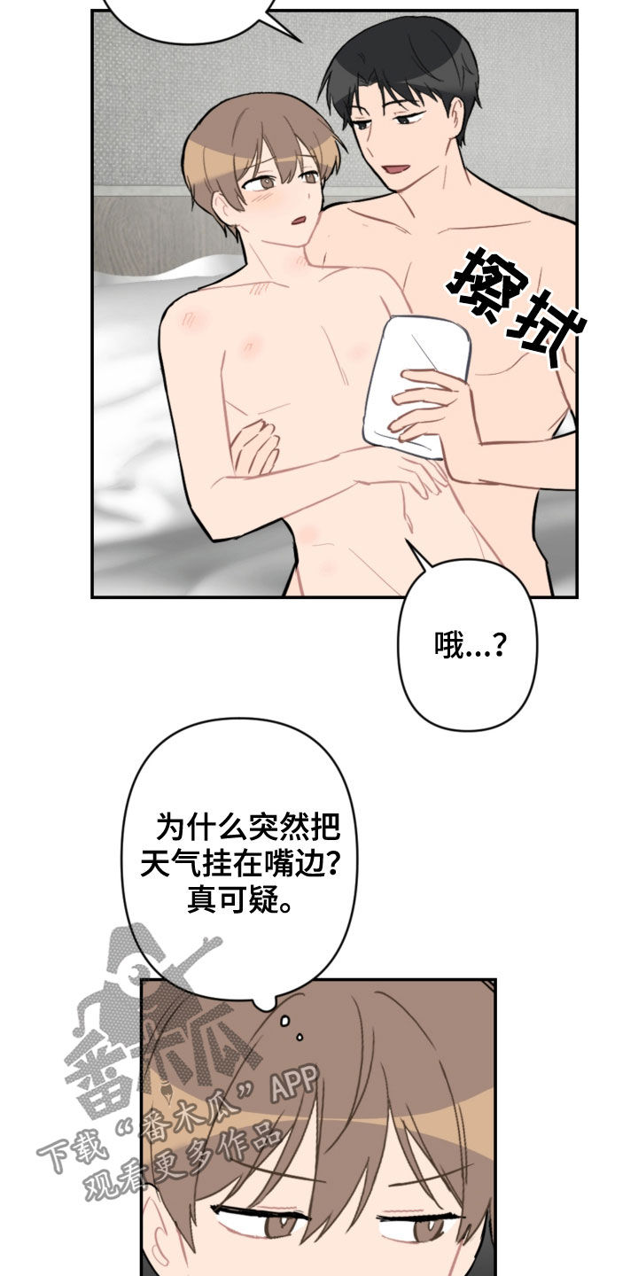 《恋爱攻势》漫画最新章节第66章：愿望免费下拉式在线观看章节第【20】张图片