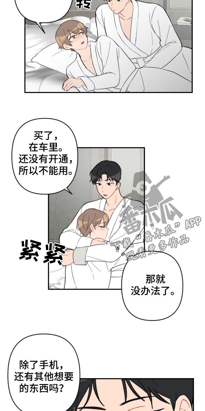 《恋爱攻势》漫画最新章节第66章：愿望免费下拉式在线观看章节第【7】张图片