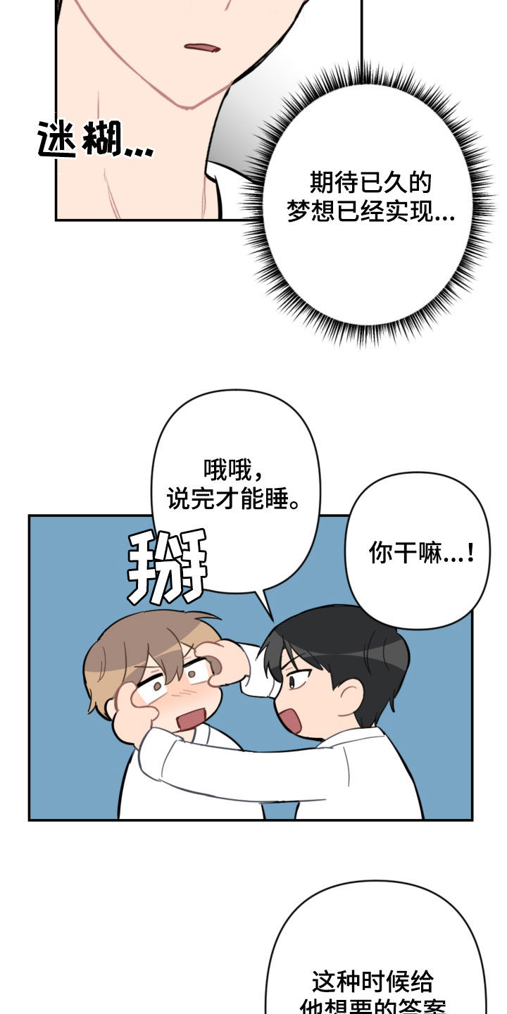 《恋爱攻势》漫画最新章节第66章：愿望免费下拉式在线观看章节第【4】张图片