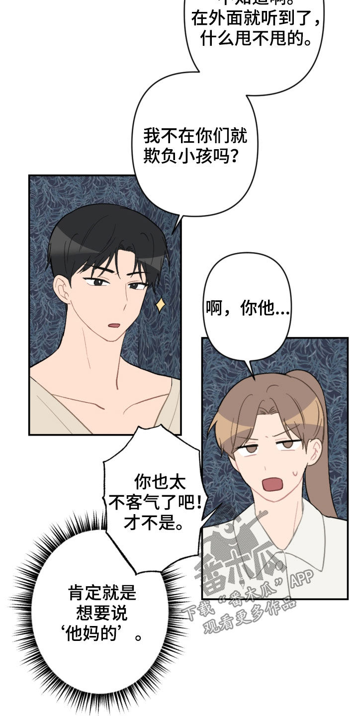 《恋爱攻势》漫画最新章节第68章：家庭聚餐免费下拉式在线观看章节第【20】张图片