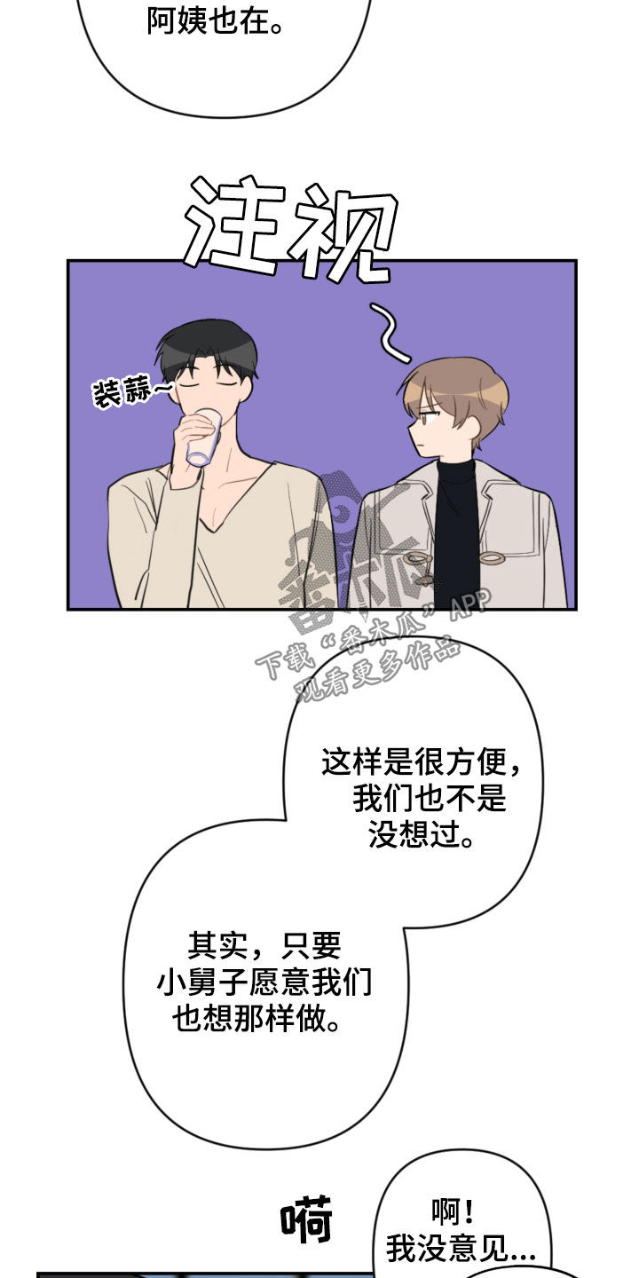 《恋爱攻势》漫画最新章节第68章：家庭聚餐免费下拉式在线观看章节第【2】张图片