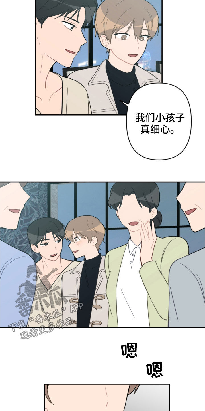 《恋爱攻势》漫画最新章节第68章：家庭聚餐免费下拉式在线观看章节第【10】张图片