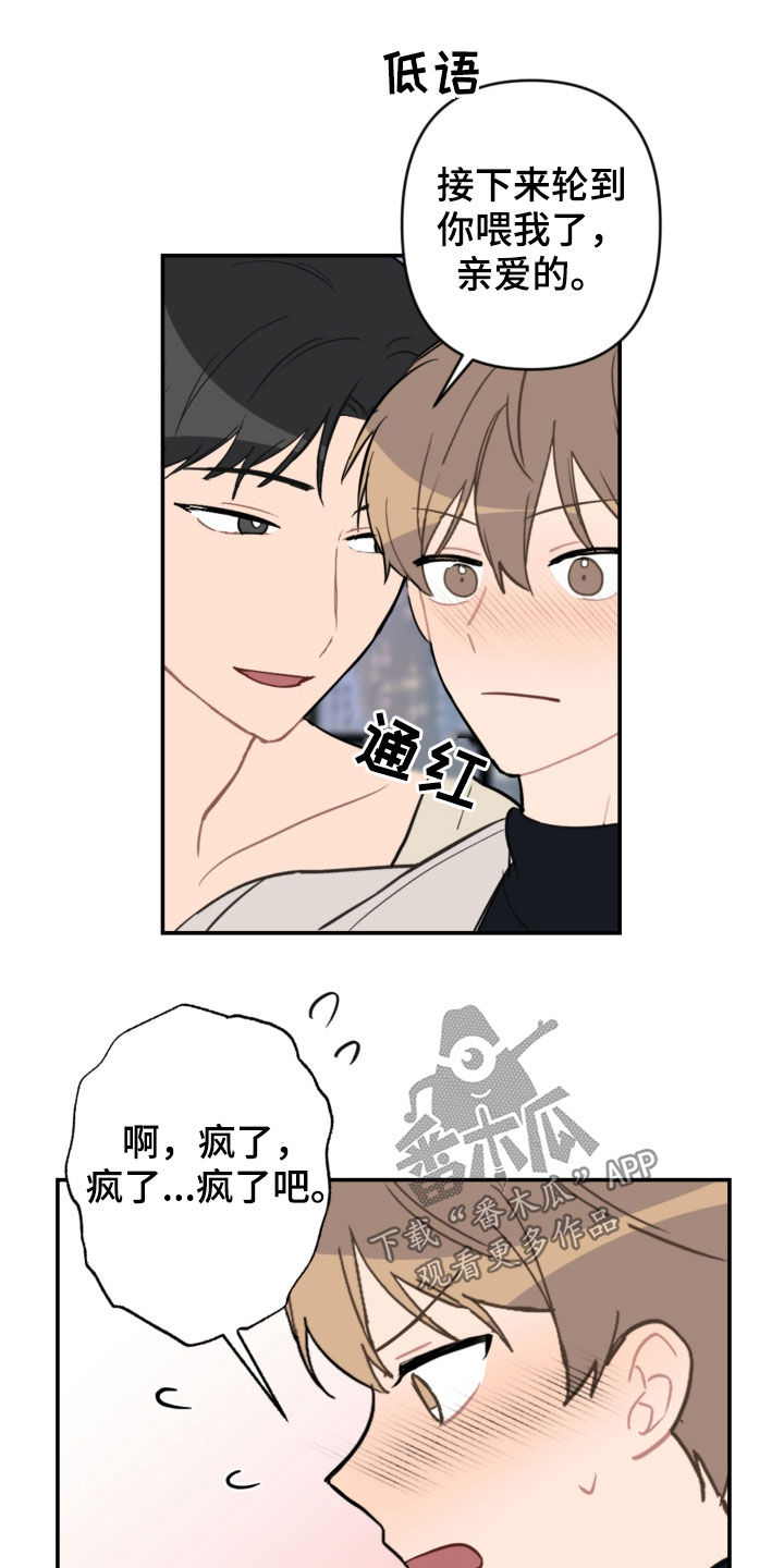 《恋爱攻势》漫画最新章节第68章：家庭聚餐免费下拉式在线观看章节第【12】张图片