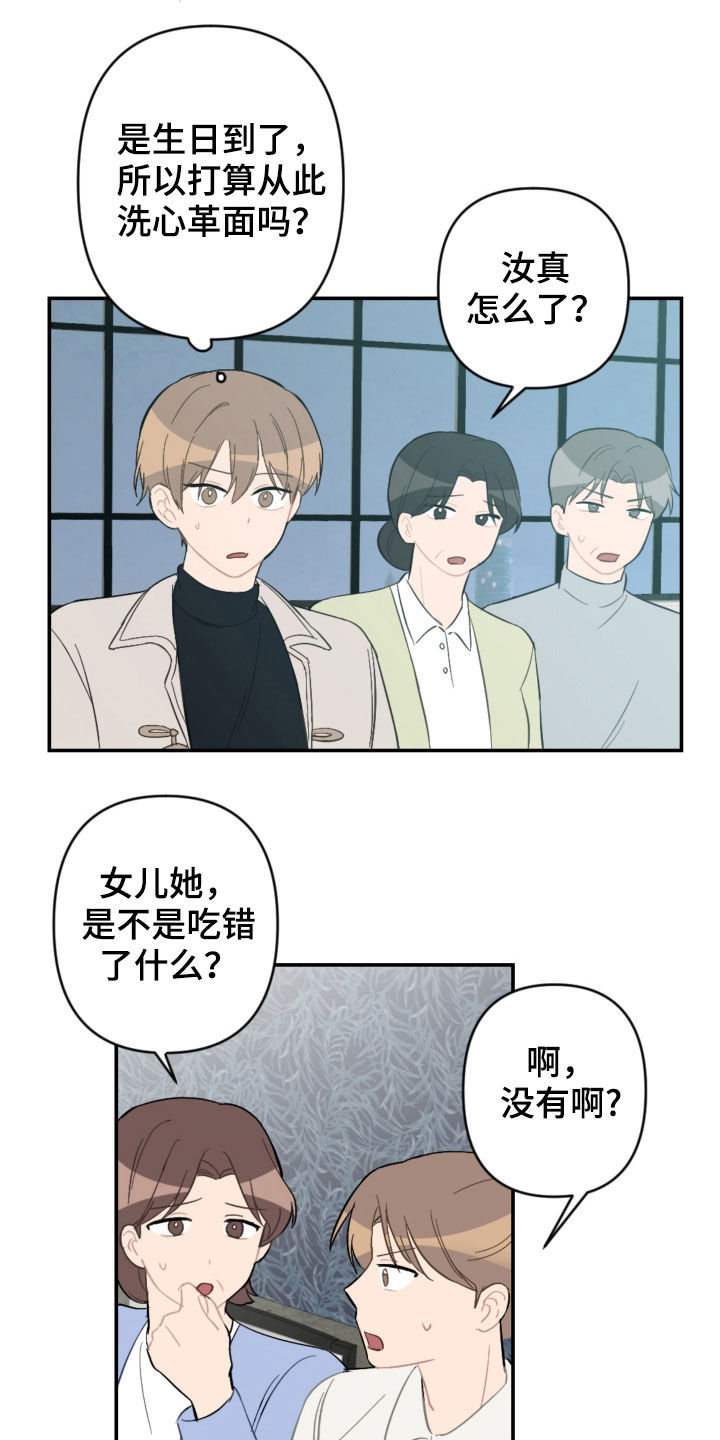 《恋爱攻势》漫画最新章节第68章：家庭聚餐免费下拉式在线观看章节第【19】张图片