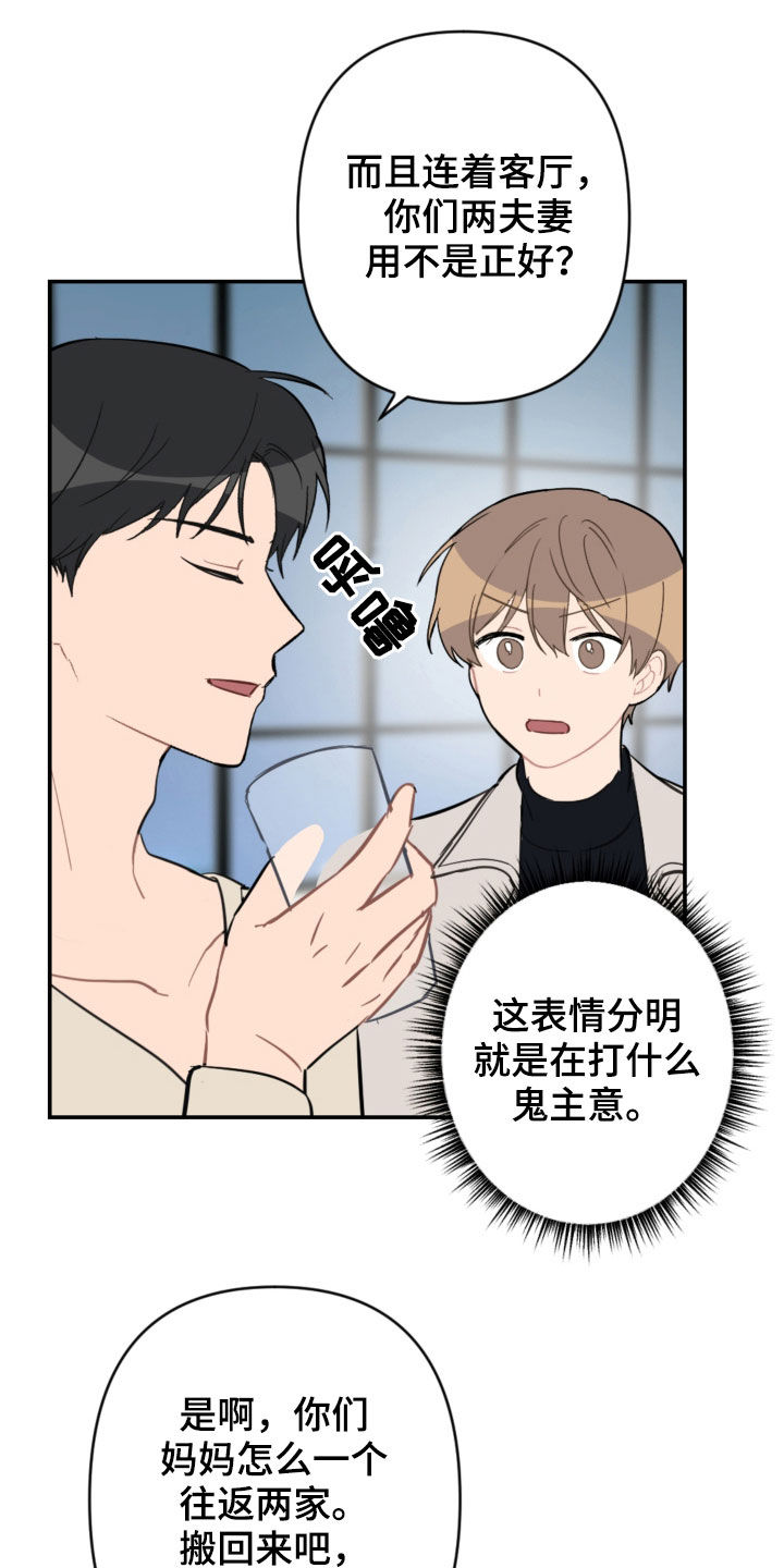 《恋爱攻势》漫画最新章节第68章：家庭聚餐免费下拉式在线观看章节第【3】张图片