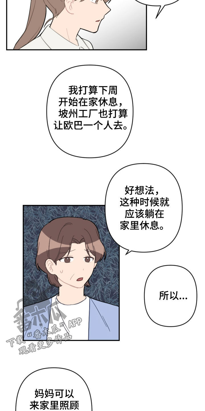 《恋爱攻势》漫画最新章节第68章：家庭聚餐免费下拉式在线观看章节第【6】张图片