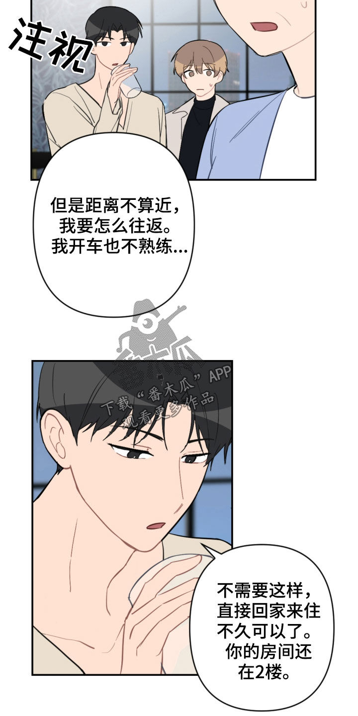 《恋爱攻势》漫画最新章节第68章：家庭聚餐免费下拉式在线观看章节第【4】张图片