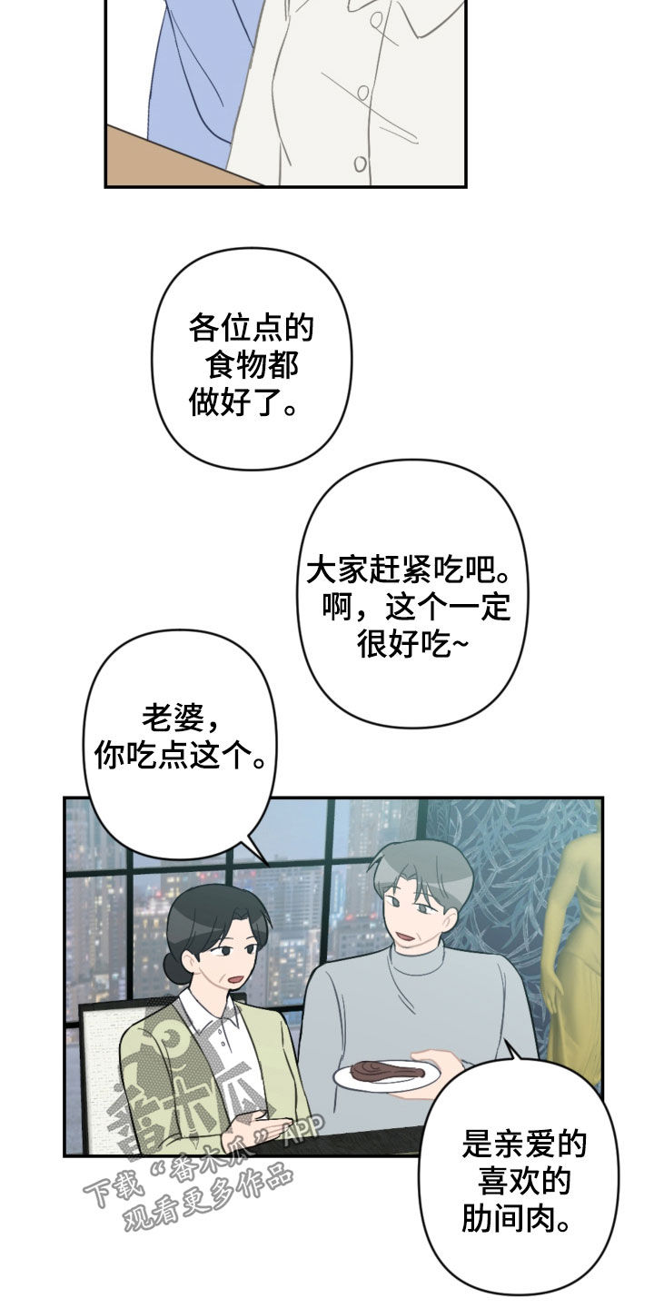 《恋爱攻势》漫画最新章节第68章：家庭聚餐免费下拉式在线观看章节第【18】张图片