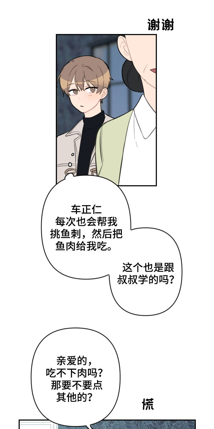 《恋爱攻势》漫画最新章节第68章：家庭聚餐免费下拉式在线观看章节第【17】张图片