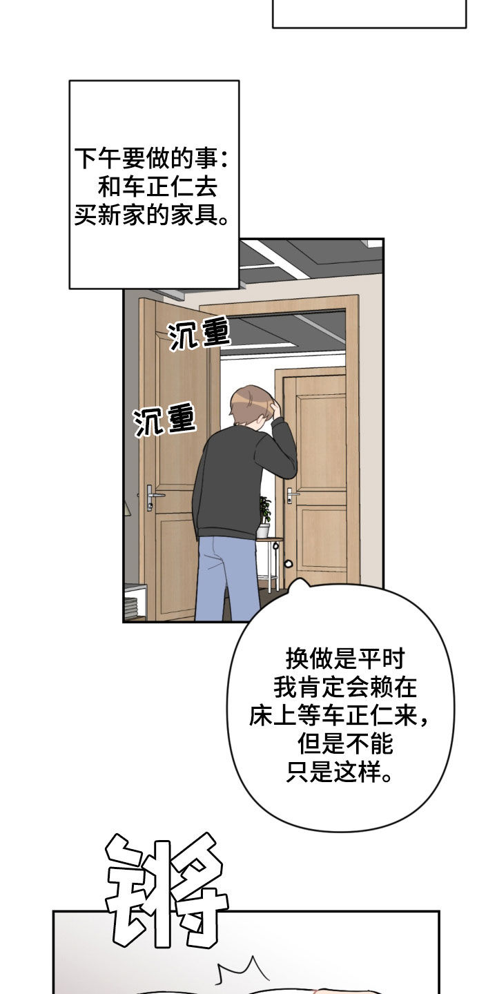 《恋爱攻势》漫画最新章节第70章：接人免费下拉式在线观看章节第【16】张图片