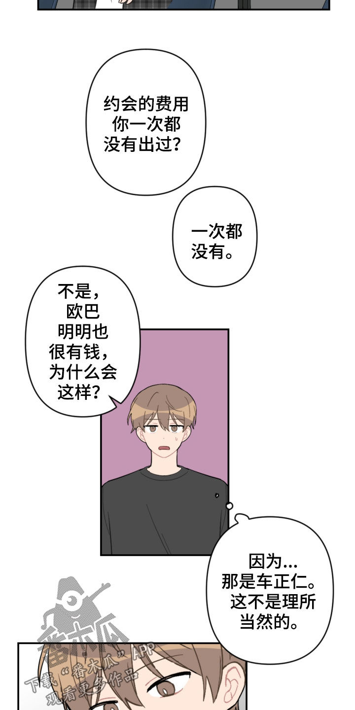 《恋爱攻势》漫画最新章节第70章：接人免费下拉式在线观看章节第【21】张图片