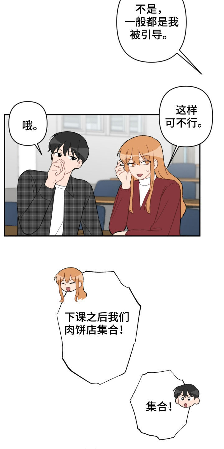 《恋爱攻势》漫画最新章节第70章：接人免费下拉式在线观看章节第【18】张图片