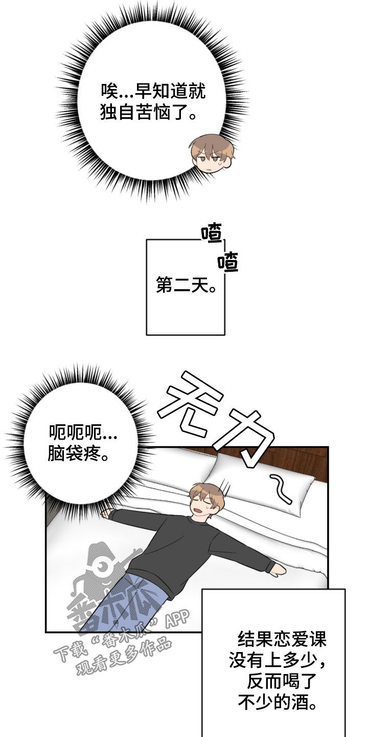 《恋爱攻势》漫画最新章节第70章：接人免费下拉式在线观看章节第【17】张图片