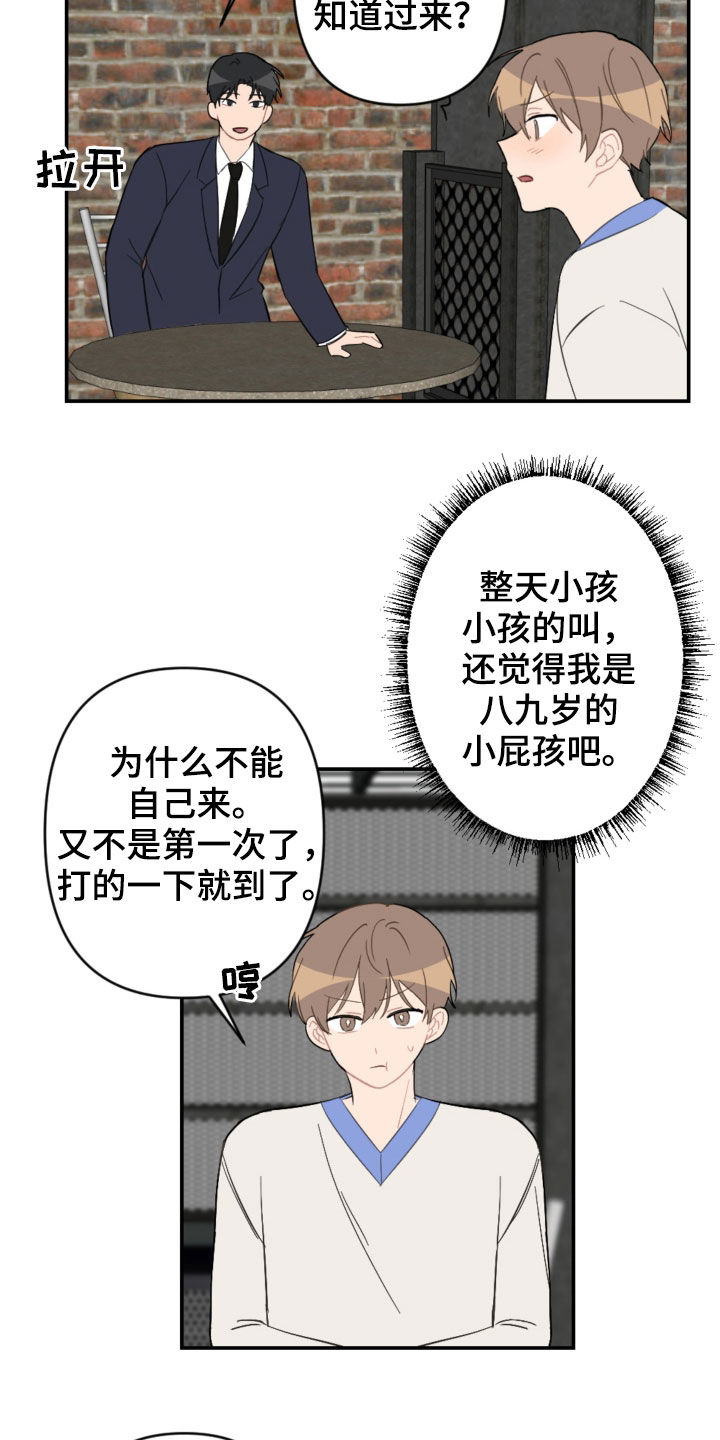 《恋爱攻势》漫画最新章节第70章：接人免费下拉式在线观看章节第【4】张图片