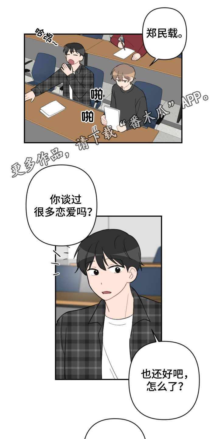 《恋爱攻势》漫画最新章节第70章：接人免费下拉式在线观看章节第【25】张图片