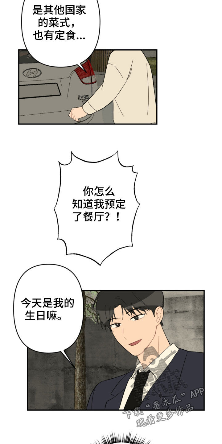 《恋爱攻势》漫画最新章节第71章：放弃吧免费下拉式在线观看章节第【15】张图片