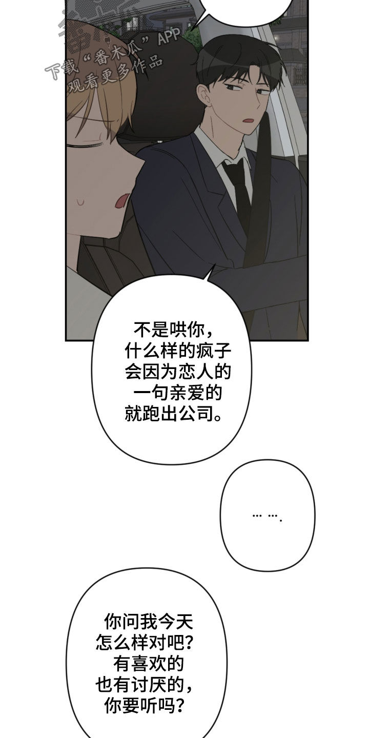 《恋爱攻势》漫画最新章节第71章：放弃吧免费下拉式在线观看章节第【5】张图片