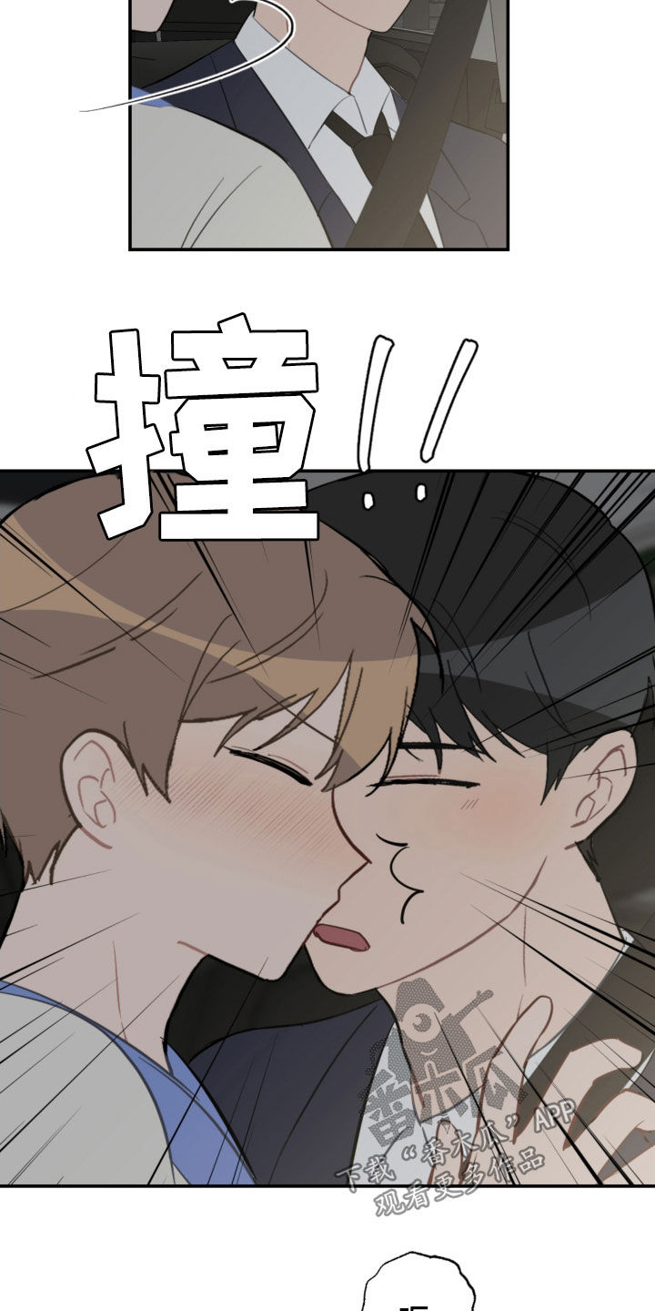 《恋爱攻势》漫画最新章节第71章：放弃吧免费下拉式在线观看章节第【12】张图片