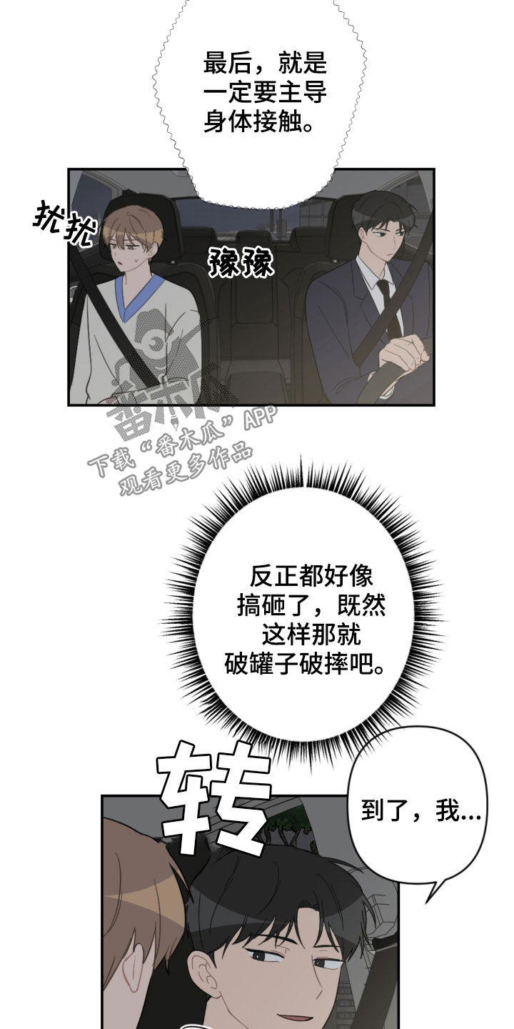 《恋爱攻势》漫画最新章节第71章：放弃吧免费下拉式在线观看章节第【13】张图片