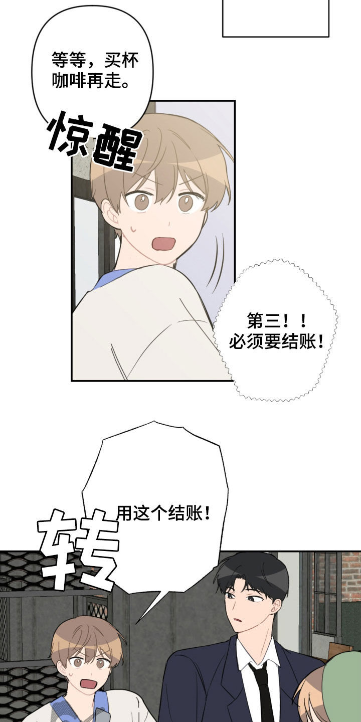 《恋爱攻势》漫画最新章节第71章：放弃吧免费下拉式在线观看章节第【23】张图片