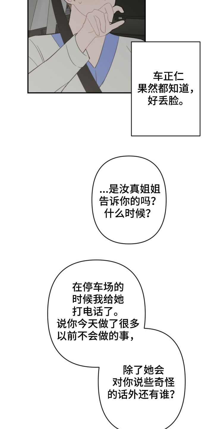 《恋爱攻势》漫画最新章节第71章：放弃吧免费下拉式在线观看章节第【7】张图片