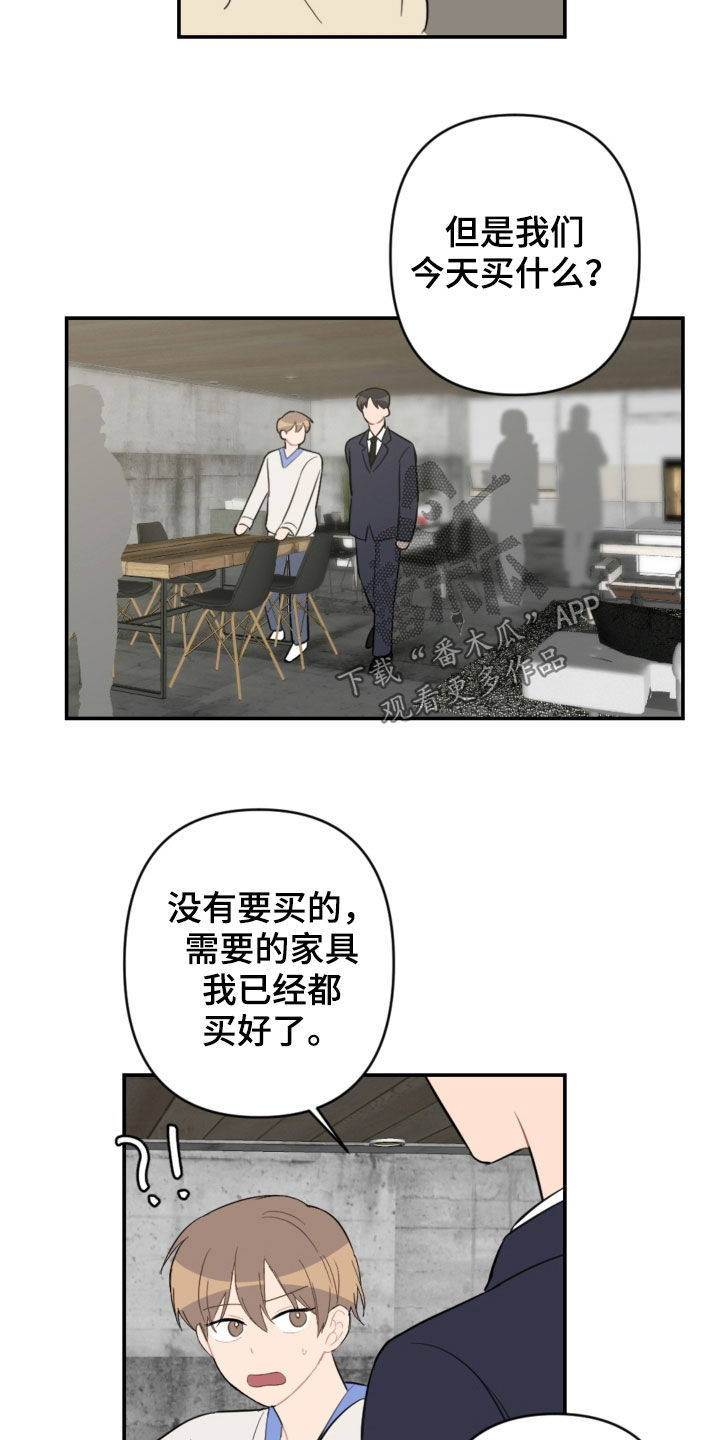 《恋爱攻势》漫画最新章节第71章：放弃吧免费下拉式在线观看章节第【19】张图片