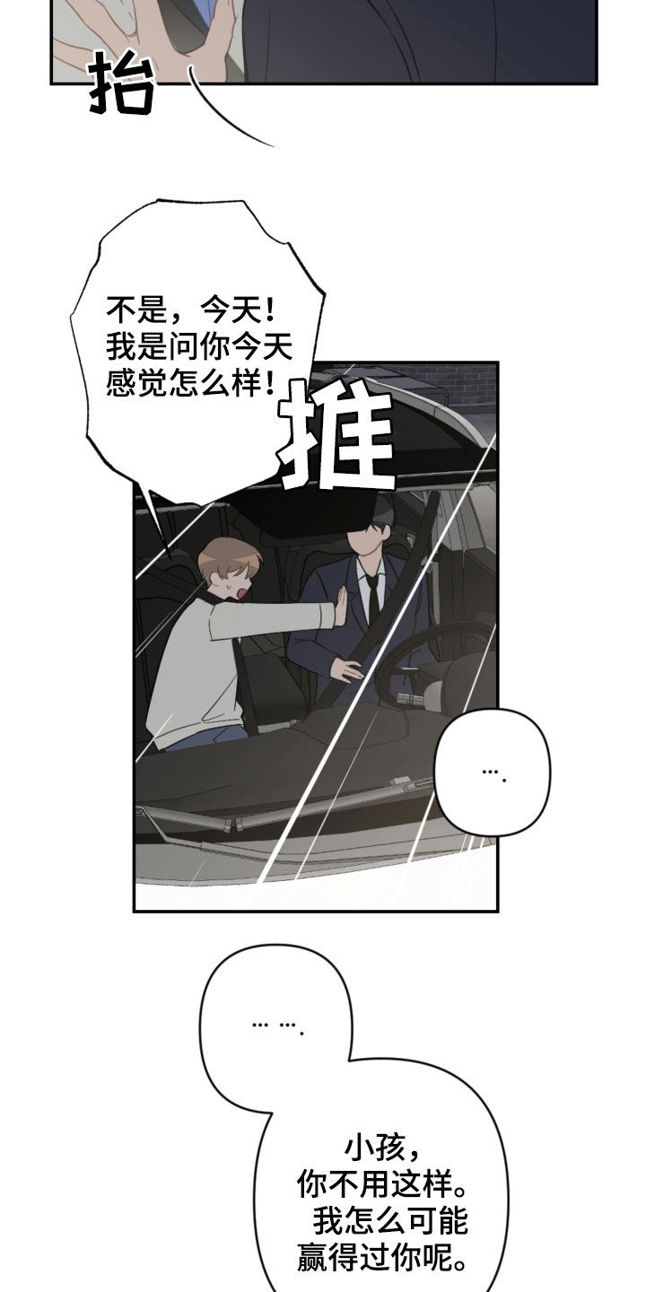 《恋爱攻势》漫画最新章节第71章：放弃吧免费下拉式在线观看章节第【9】张图片