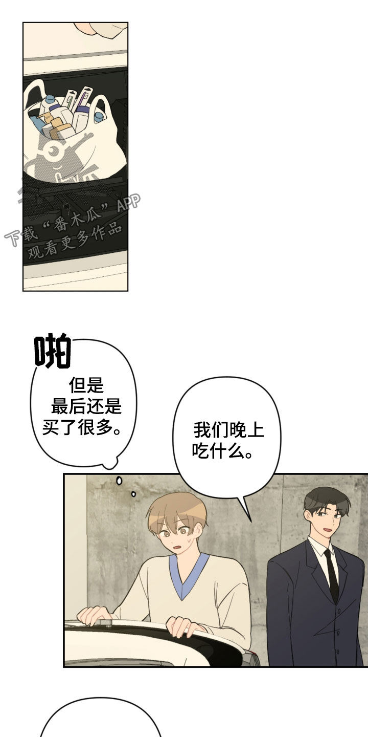 《恋爱攻势》漫画最新章节第71章：放弃吧免费下拉式在线观看章节第【16】张图片