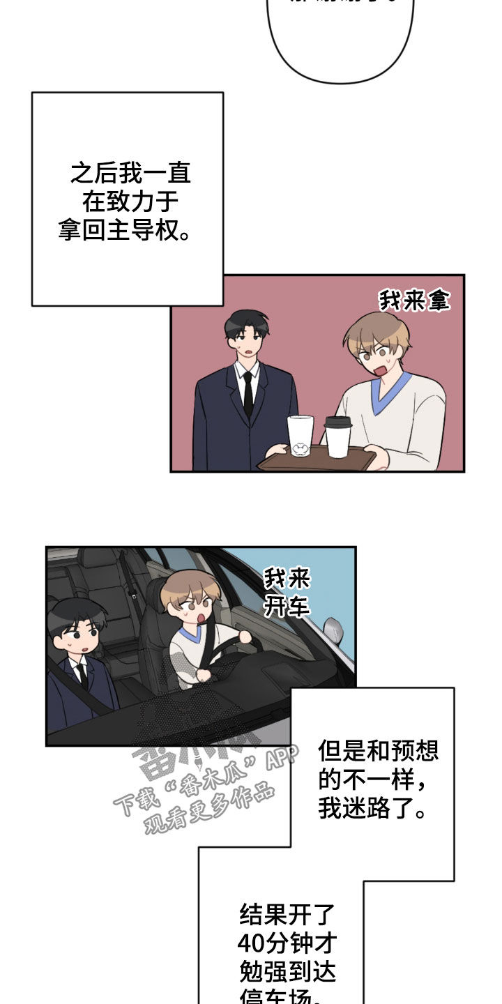 《恋爱攻势》漫画最新章节第71章：放弃吧免费下拉式在线观看章节第【21】张图片