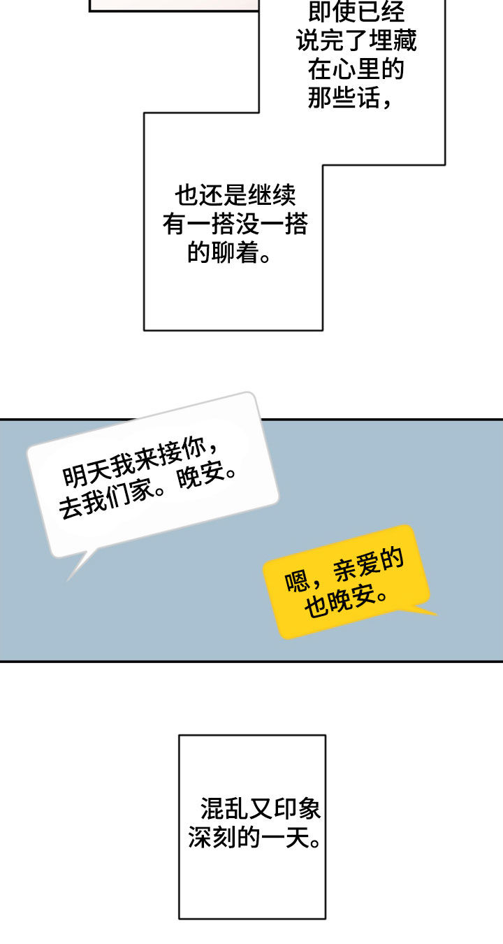 《恋爱攻势》漫画最新章节第71章：放弃吧免费下拉式在线观看章节第【1】张图片